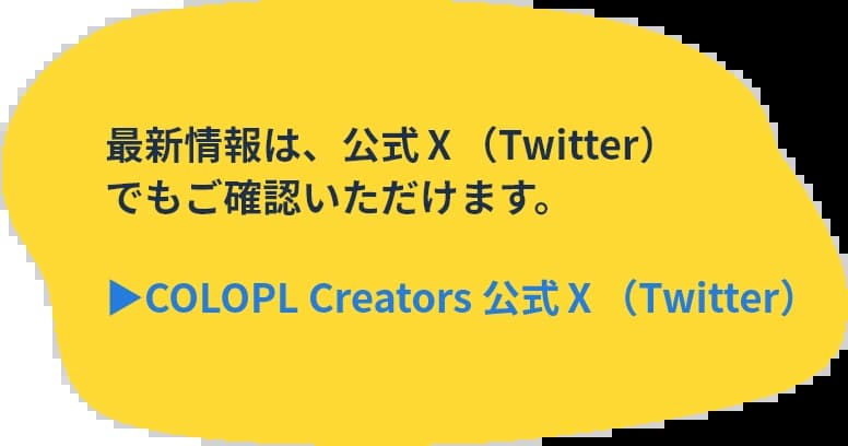 COLOPL Creators 公式X（Twitter）