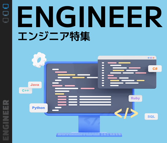 エンジニア画像