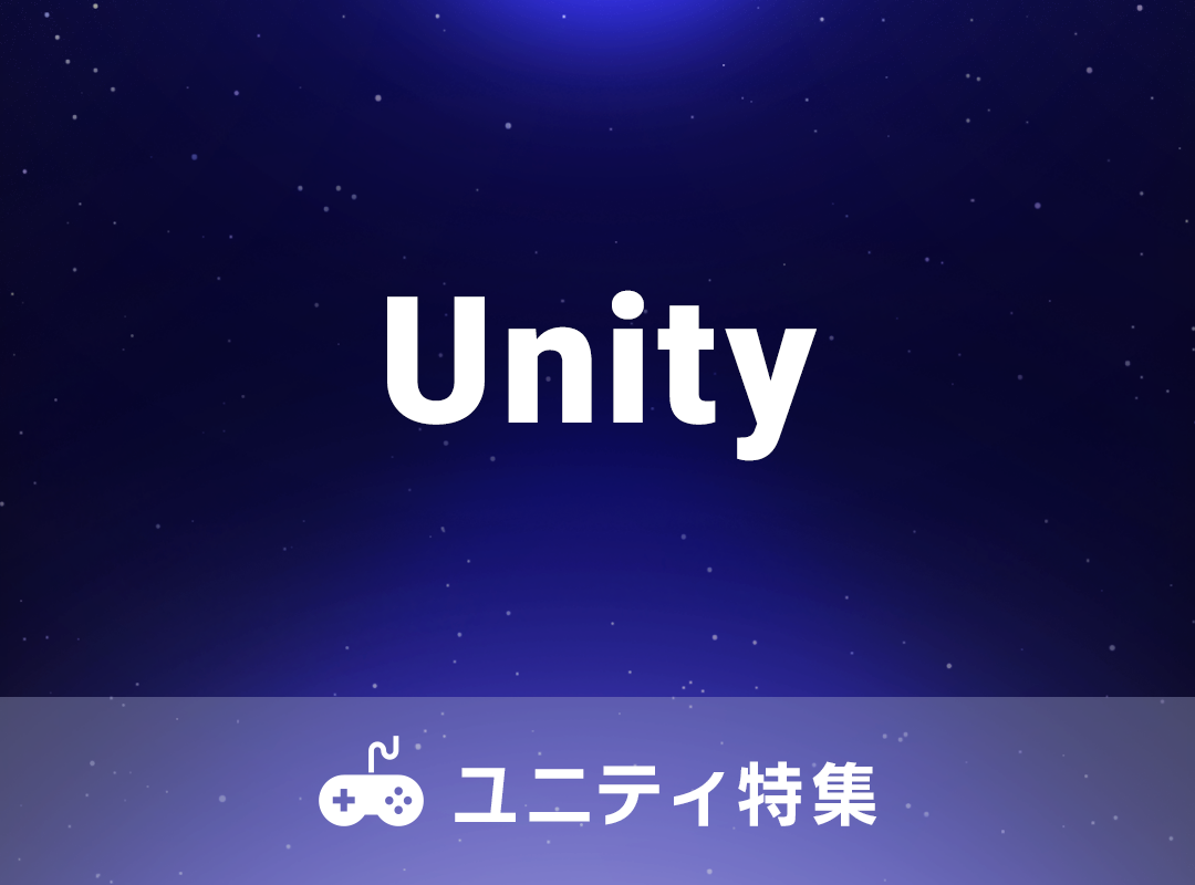 Unity画像