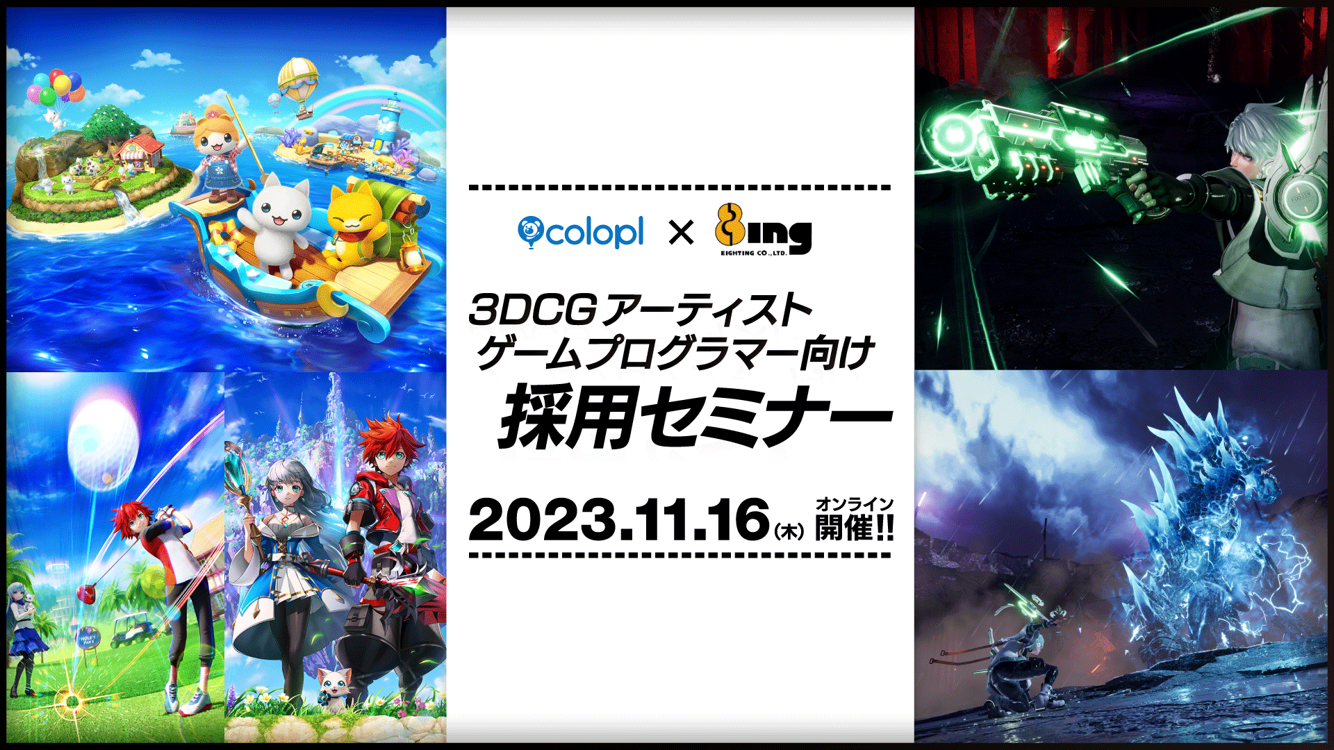 株式会社コロプラ×株式会社エイティング 3DCGアーティスト ゲームプログラマー向け採用セミナー
