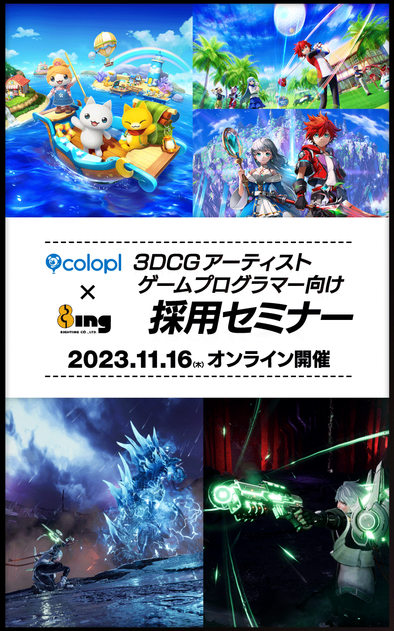 株式会社コロプラ×株式会社エイティング 3DCGアーティスト ゲームプログラマー向け採用セミナー
