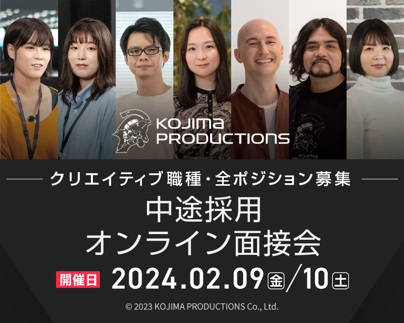 株式会社コジマプロダクション 開発スタッフ採用選考会
